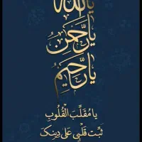 استخاره با قرآن کریم صلواتی