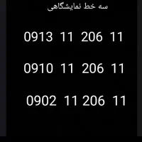 خط موبایل نمایشگاهی