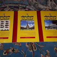 کتاب مدرسان شریف کنکور تئوری الاستیسیته و ریاضیات