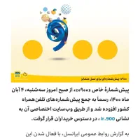 سیم کارت ایرانسل 09001900791 09001900891