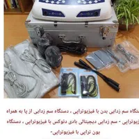 دستگاه سم زدای بدن