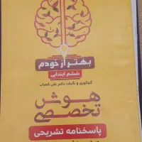 کتاب تیز هوشان ورودی هفتم|کتاب و مجله آموزشی|تهران, پاسداران|دیوار