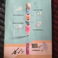 کتاب کار نهم بسیار ضرروی فقط ۸۰