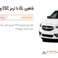 حواله شاهین پلاس اتومات و شاهین GL|خودرو سواری و وانت|اصفهان, ملک‌شهر|دیوار