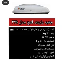 باربند صندوقی میله ای|قطعات یدکی و لوازم جانبی|کرمانشاه, |دیوار