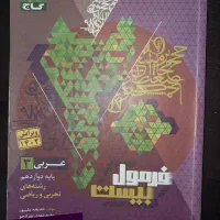 کتاب رشته تجربی و ریاضی