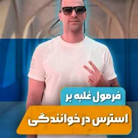 آموزش تخصصی خوانندگی ، آواز و صداسازی|خدمات آموزشی|تهران, الهیه|دیوار