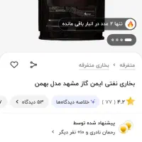 بخاری نفتی ایمن گاز مشهد نو