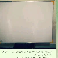 تخته وایت برد