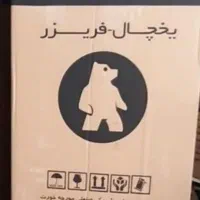 یخچال پلار کوچک