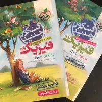 کتاب خیلی سبز فیزیک دهم و یازدهم