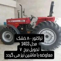 تراکتور ۳۹۹ جفت خشک و ۸۰۰ جفت|خودرو سنگین|شیروان (خراسان), |دیوار