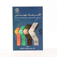 تدریس خصوصی و حل تمرین درس اقتصاد مهندسی