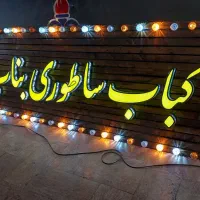 تابلوسازی نصب نصاب انواع تابلو چلنیوم فلکس تعویض