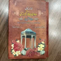 کتاب حافظ