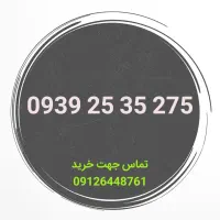 0935 2222 109|سیم‌کارت|ورامین, ورامین|دیوار
