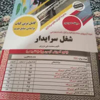 کتاب سرایداری