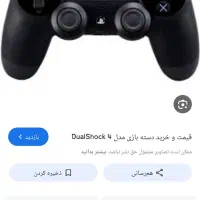 دسته پلی استیشن 1 و دسته کامپیوتر2تا