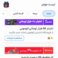 بیمه ماشین  و بیمه های دیگر خودتو رایگان کن|کارت هدیه و تخفیف|قزوین, |دیوار