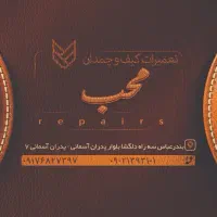 تعمیرات کیف وچمدان محب|خدمات پیشه و مهارت|بندرعباس, |دیوار