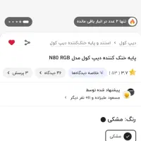 کول پد حرفه ای n80