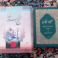 نهج‌البلاغه و صحیفه سجادیه