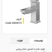 شیر روشویی کلار|لوازم سرویس بهداشتی|کرج, فاز ۳ گوهردشت|دیوار