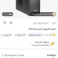 قاب کیس آوا|قطعات و لوازم جانبی رایانه|تهران, افسریه جنوبی|دیوار