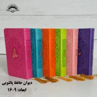 دیوان حافظ پالتویی یلدایی|کتاب و مجله ادبی|تهران, تجریش|دیوار