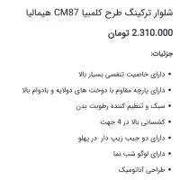 نیم زیپ و شلوار کوهنوردی برند هیمالیا|کوهنوردی و کمپینگ|اراک, |دیوار