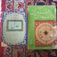 کتاب های مذهبی|کتاب و مجله مذهبی|مهدی شهر, |دیوار