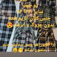 فروش لباس زنانه و بچگانه نو مستقیم از تولیدی تهران