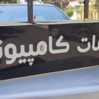 تابلو بدلیل جمع آوری مغازه|فروشگاه و مغازه|اندیشه, اندیشه فاز ۵|دیوار