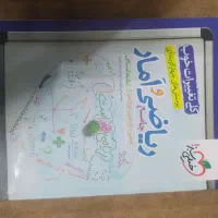 کتاب تست ریاضی و تاریخ و فلسفه انسانی