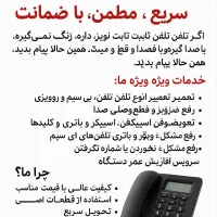 تعمیرات انواع تلفن