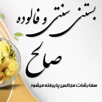 استخدام در یک مجموعه تولیدی فالوده و بستنی