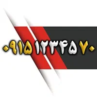۰۹۱۵.۱۲۳۴۵.۷۰