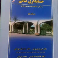 کتب حسابداری، اقتصاد و دروس عمومی|کتاب و مجله آموزشی|شیراز, اصلاحنژاد|دیوار