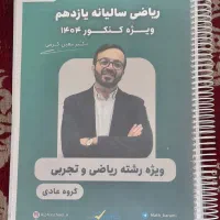 کتاب و جزوه(جزوه سالیانه پایه یازدهم معین کرمی)