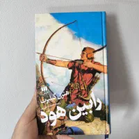 کتاب رابین هود نشر هرمس