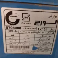 کولر ابی لورج