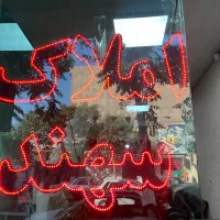 ۵۰ متر زیرزمین یک نفر