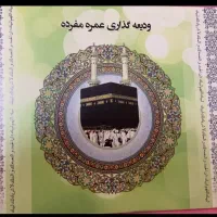 فروش ۲عدد فیش حج عمره