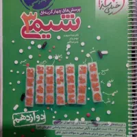 خیلی سبز شیمی دوازدهم درحد نو