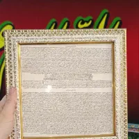 تابلو حرز امام جواد و چهارقل و ابی دجانه در یک قاب|حراج|ایلام, |دیوار