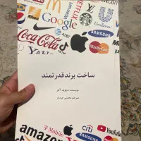 کتاب ساخت برند قدرتمند از دیوید آکر