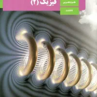 کتاب درسی یازدهم تجربی