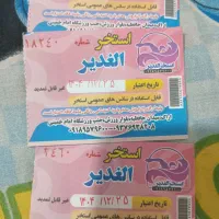 بلیط استخر الغدیر