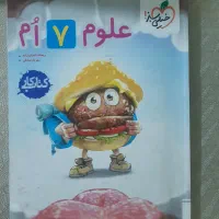خیلی سبز علوم ۷ ام