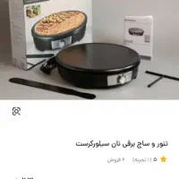 نان پز و پیتزا